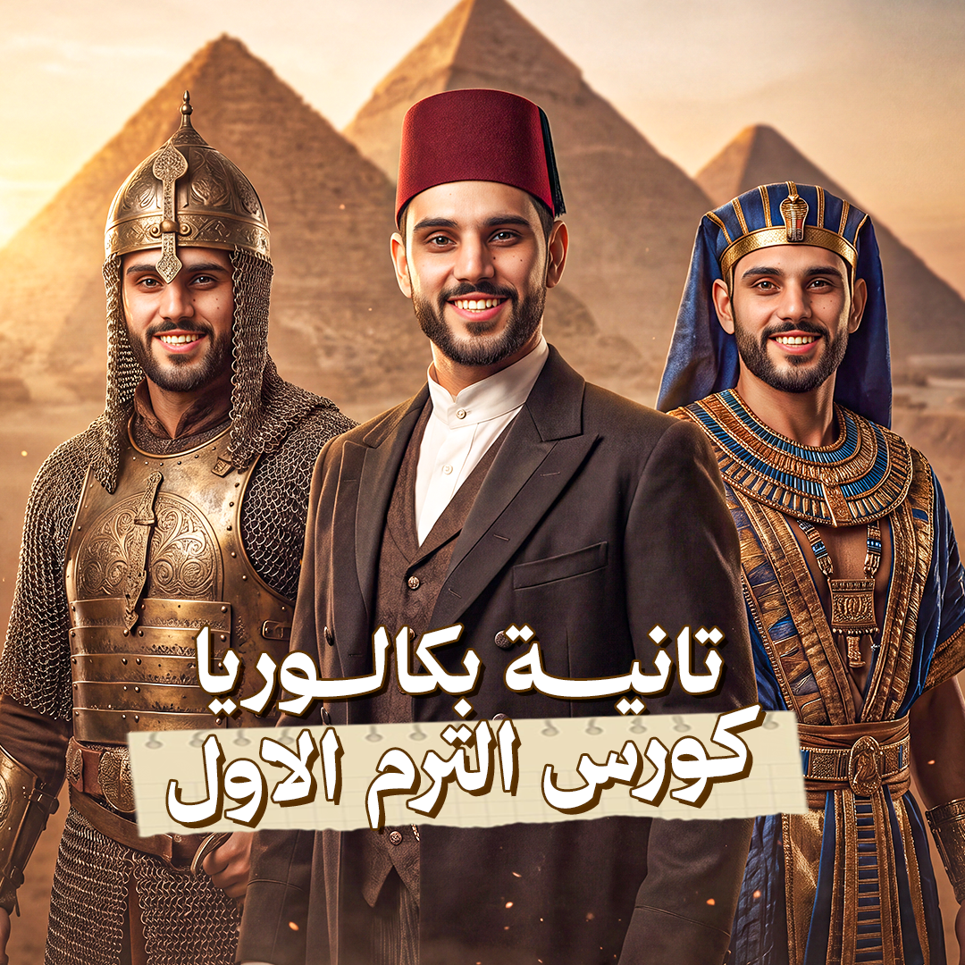 الترم الأول