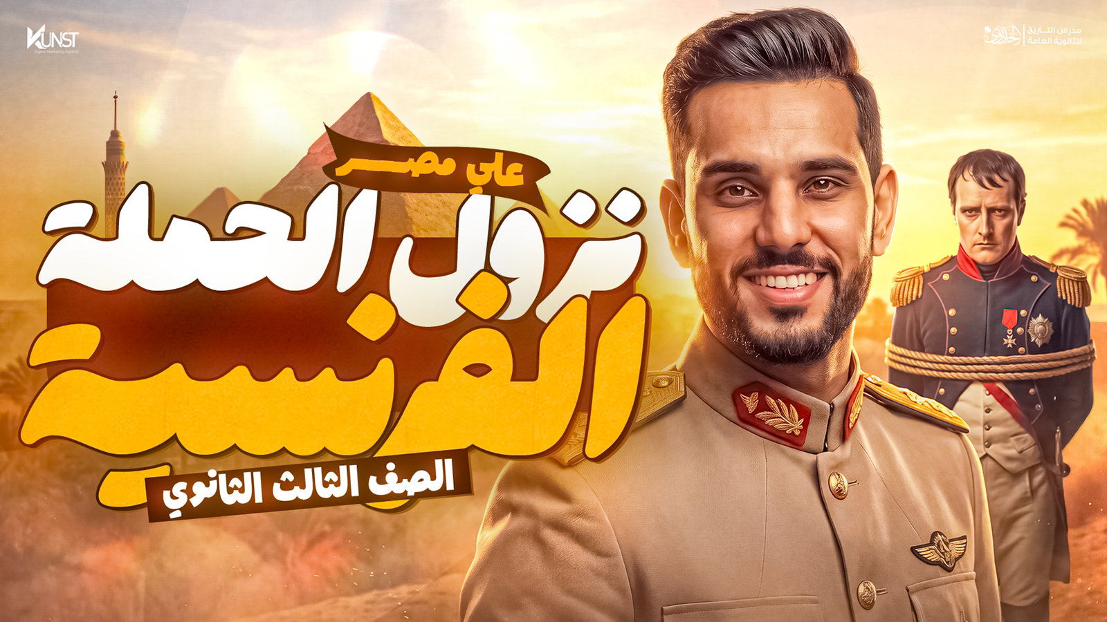 الحملة الفرنسية في مصر