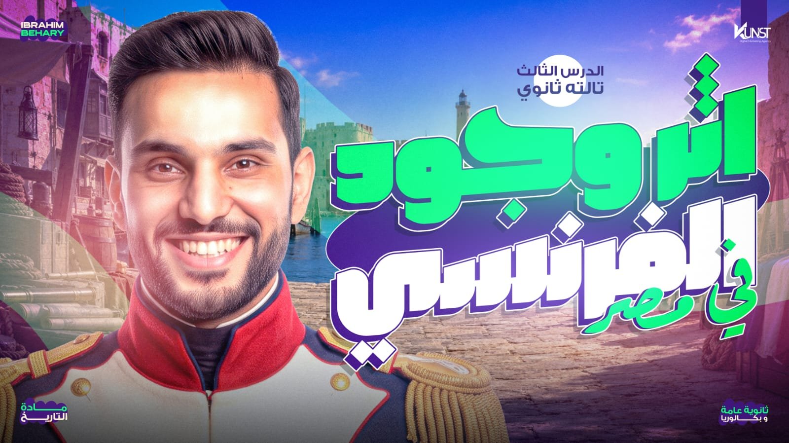 أثر الوجود الفرنسي في مصر